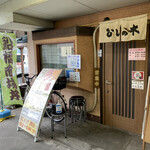 すし処ひしの木 - 