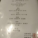 由布院別邸 樹 - 夕ご飯のメニュー