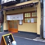 とんかつ いちかつ - 国技館がある両国駅の東口を出てすぐに有りま