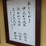 とんかつ いちかつ - おしながき　アンビリーバボーな価格です！