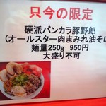 ラーメンたんろん - 硬派バンカラ豚野郎(2013/1)