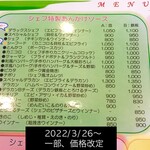 スパゲッティハウス シェフ - 一部商品、¥20〜30アップ