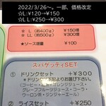 スパゲッティハウス シェフ - 麺の価格アップ率が高いですねー。小麦の値上がりは大変です。