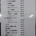 Honkaku Hiroshima Okonomiyaki Goroxu Chan - 令和4年3月 メニュー