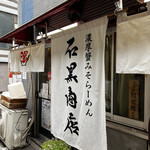 濃厚蟹みそラーメン 石黒商店 - 