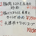 中華料理餃子の屋台 - 