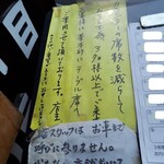 もんど - 店頭の案内　2022.3