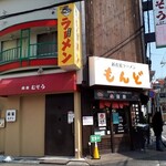 もんど - お店の外観　2022.3