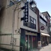 石谷もちや 富山中央通り本店
