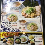 麺屋　武将 - メニュー：つけ麺