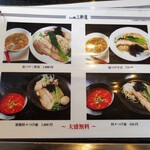 らぁ麺 三軒屋 - 