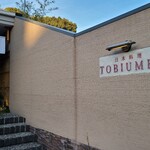 日本料理 TOBIUME - 北九州市の郊外、折尾駅からタクシーで約10分の場所にある日本料理TOBIUMEさん
      最近、紹介不可の登録制になり、電話番号が登録されている方のみ予約可能