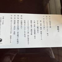 京都 つる家 - お品書き