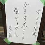 彩色ラーメン きんせい総本家 夢風 - 