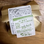 パティスリーシノブ - 焼きチョコ 原材料