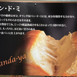 Fujieda Hausu - パンドミ