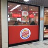 バーガーキング - バーガーキング 代々木上原店