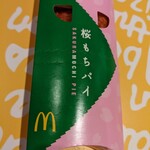 マクドナルド - 