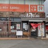 五代目らーめん処 まるは商店