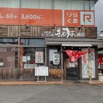五代目らーめん処 まるは商店 - 