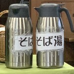 夢工房 - そば湯