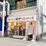 쿠시카츠 타나카 욧카이치 에키마에점