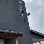 たか柳 - 