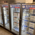 手作り餃子直売所 陽はまた昇る - 