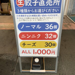 手作り餃子直売所 陽はまた昇る - 