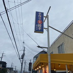 手作り餃子直売所 陽はまた昇る - 