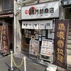 縁乃助商店