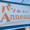 パンdeアノー