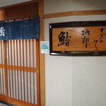 Sukiyabashi Jiro - 