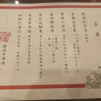 萬珍樓 本店 - コースメニュー
