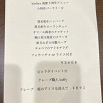 kitchen俊貴 - メニュー