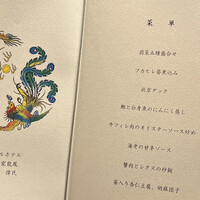 皇家龍鳳 (リーガロイヤルホテル大阪) - 