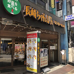 リンガーハット - 