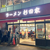 ラーメン 杉田家 千葉駅前店