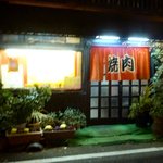 焼肉天国ヤールジャン - 2013.1.25 店舗外観