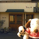 オーガニックパン工房　それいゆ - ボキらは今、阿倍野区帝塚山で大人気のパン屋さんの前にいます。ボキの家からだと、阿倍野駅から電車に乗るんだよ。お店はチンチン電車沿いで、北畠駅と姫松駅の間にあるんだ。