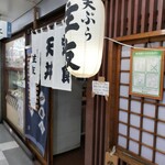 Tempura Sumitomo - 