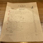 文化商店 - メニュー