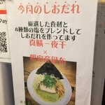 麺屋 六感堂 - 