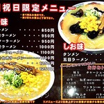 オーモリラーメン - 