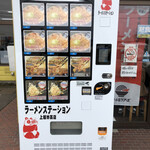 オーモリラーメン - 