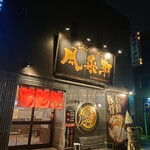 とんこつらぁ麺 松もと - 外観♪