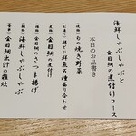 金目鯛専門居酒屋 鯛しゃぶ ぞんぶん - 