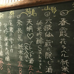 SAKE STAND CHIRO - 最初の3種は、山形と福島で