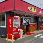 らーめん 梵天 今市店 - 