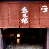 魚三楼 - 雰囲気ある暖簾には、趣きある魚三楼の屋号。